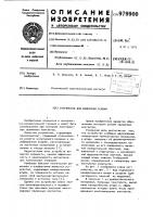 Устройство для измерения усилий Устройство для измерения усилий