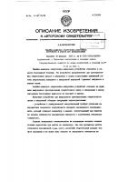 Патент ссср 102999 Патент ссср 102999