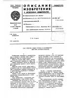 Способ гибки трубы и устройство для его осуществления Способ гибки трубы и устройство для его осуществления