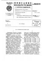 Устройство для подачи карт Устройство для подачи карт