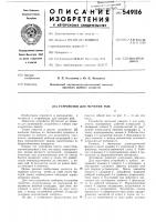 Устройство для мечения рыб Устройство для мечения рыб