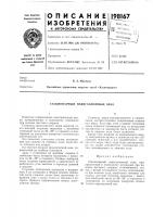 Стационарный навигационный знак