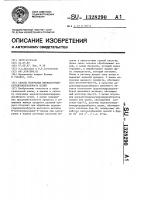 Способ получения меркаптоундекагидрододекабората цезия Способ получения меркаптоундекагидрододекабората цезия