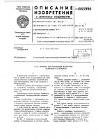 Прибор для контроля качества зажимных патронов Прибор для контроля качества зажимных патронов