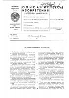Переключающее устройство Переключающее устройство