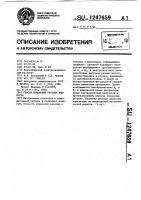 Способ измерения расхода жидкости Способ измерения расхода жидкости