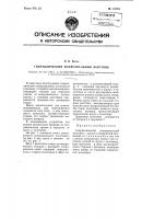 Гидравлический копировальный золотник Гидравлический копировальный золотник