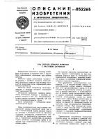 Способ добычи живицы с растущихдеревьев Способ добычи живицы с растущихдеревьев