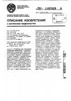 Устройство для управления трехфазным инвертором Устройство для управления трехфазным инвертором