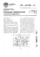 Самовозбуждающийся мостовой инвертор Самовозбуждающийся мостовой инвертор