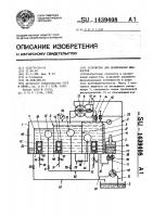 Устройство для дозирования жидкостей Устройство для дозирования жидкостей