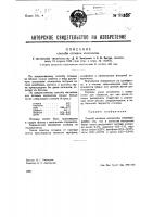 Способ отливки колоколов Способ отливки колоколов