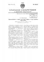Приспособление к неводу для ловли кефали и тому подобных пород рыбы Приспособление к неводу для ловли кефали и тому подобных пород рыбы
