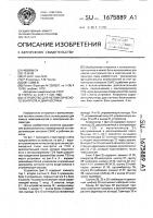 Устройство для автоматического контроля и диагностики Устройство для автоматического контроля и диагностики