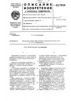 Делительное устройство Делительное устройство