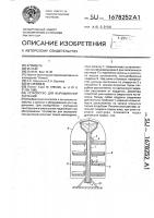 Устройство для выращивания растений Устройство для выращивания растений