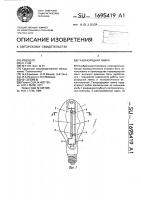 Газоразрядная лампа Газоразрядная лампа