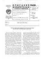 Способ измерения мощности высокочастотных колебаний, поглощаемых в нагрузке