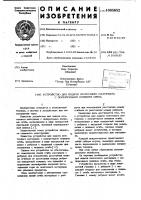 Устройство для подачи ленточного материала с поперечными линиями сгиба Устройство для подачи ленточного материала с поперечными линиями сгиба