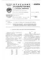 Патент ссср 436036 Патент ссср 436036