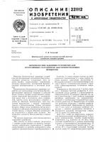 Бесконтактное задающее устройство для программных регуляторов быстропротекающихпроцессов