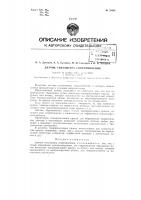 Патент ссср 78064 Патент ссср 78064