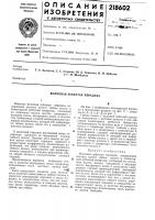 Волновая зубчатая передача Волновая зубчатая передача