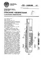 Внутренняя освобождающаяся труболовка Внутренняя освобождающаяся труболовка