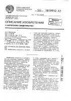 Устройство для нанесения покрытия Устройство для нанесения покрытия