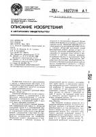 Приемный виброфильтр Приемный виброфильтр
