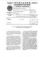 Устройство для групповой сборки узлов,преимущественно радиодеталей Устройство для групповой сборки узлов,преимущественно радиодеталей