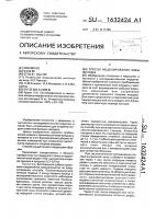 Способ моделирования язвы желудка Способ моделирования язвы желудка