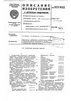 Композиция душистых веществ Композиция душистых веществ