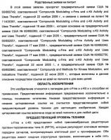 Соединения, модулирующие активность c-fms и/или c-kit, и их применения Соединения, модулирующие активность c-fms и/или c-kit, и их применения