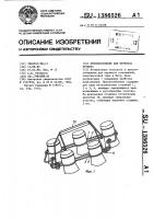 Приспособление для переноса бутылок Приспособление для переноса бутылок