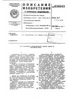 Устройство автоматического поисказаписи ha магнитной ленте Устройство автоматического поисказаписи ha магнитной ленте