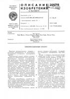 Кинопроекционный аппарат Кинопроекционный аппарат
