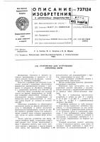 Устройство для нагружения литейных форм Устройство для нагружения литейных форм
