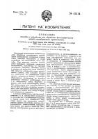 Способ и устройство для обработки фотографических копий газообразным проявлением Способ и устройство для обработки фотографических копий газообразным проявлением