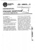 Устройство для кантования изделий на конвейере Устройство для кантования изделий на конвейере