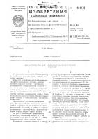 Устройство для клеймения цилиндрических изделий Устройство для клеймения цилиндрических изделий