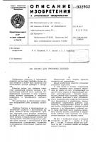 Штамп для пробивки шлицев Штамп для пробивки шлицев