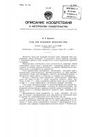 Патент ссср 86387 Патент ссср 86387