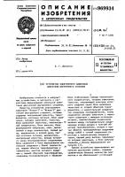 Устройство электронного зажигания двигателя внутреннего сгорания Устройство электронного зажигания двигателя внутреннего сгорания
