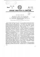 Мальтийская передача для кинопроектора Мальтийская передача для кинопроектора