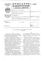 Устройство для теплового контроля изделий Устройство для теплового контроля изделий