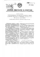 Топливоподогреватель для двигателей внутреннего горения Топливоподогреватель для двигателей внутреннего горения