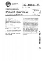 Способ определения прочностных свойств изделий Способ определения прочностных свойств изделий