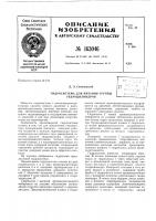 Патент ссср 163046 Патент ссср 163046
