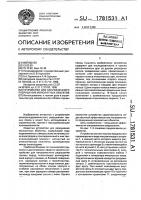 Устройство для направленного разрушения монолитных объектов Устройство для направленного разрушения монолитных объектов